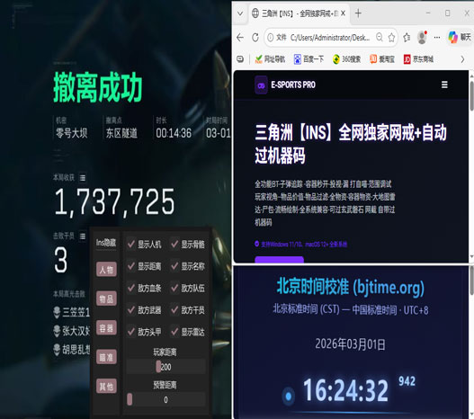 三角洲骇爪辅助线透视自瞄效果